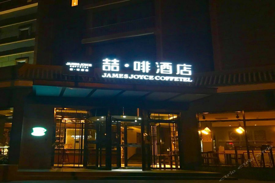 James Joyce Coffetel Beijing Gulou Street, Nanluoguxiang Exteriör bild