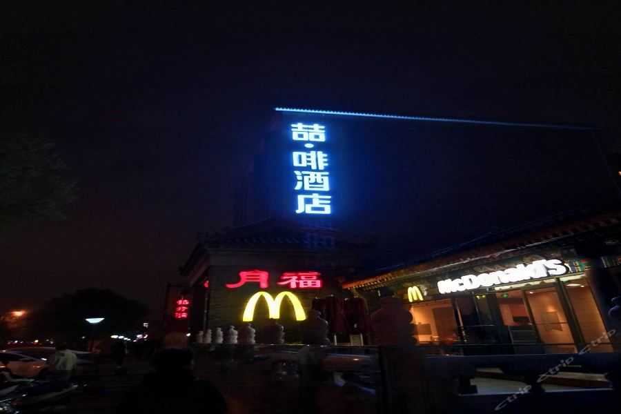 James Joyce Coffetel Beijing Gulou Street, Nanluoguxiang Exteriör bild