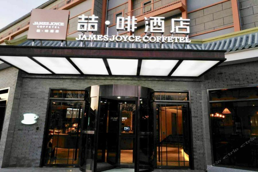 James Joyce Coffetel Beijing Gulou Street, Nanluoguxiang Exteriör bild